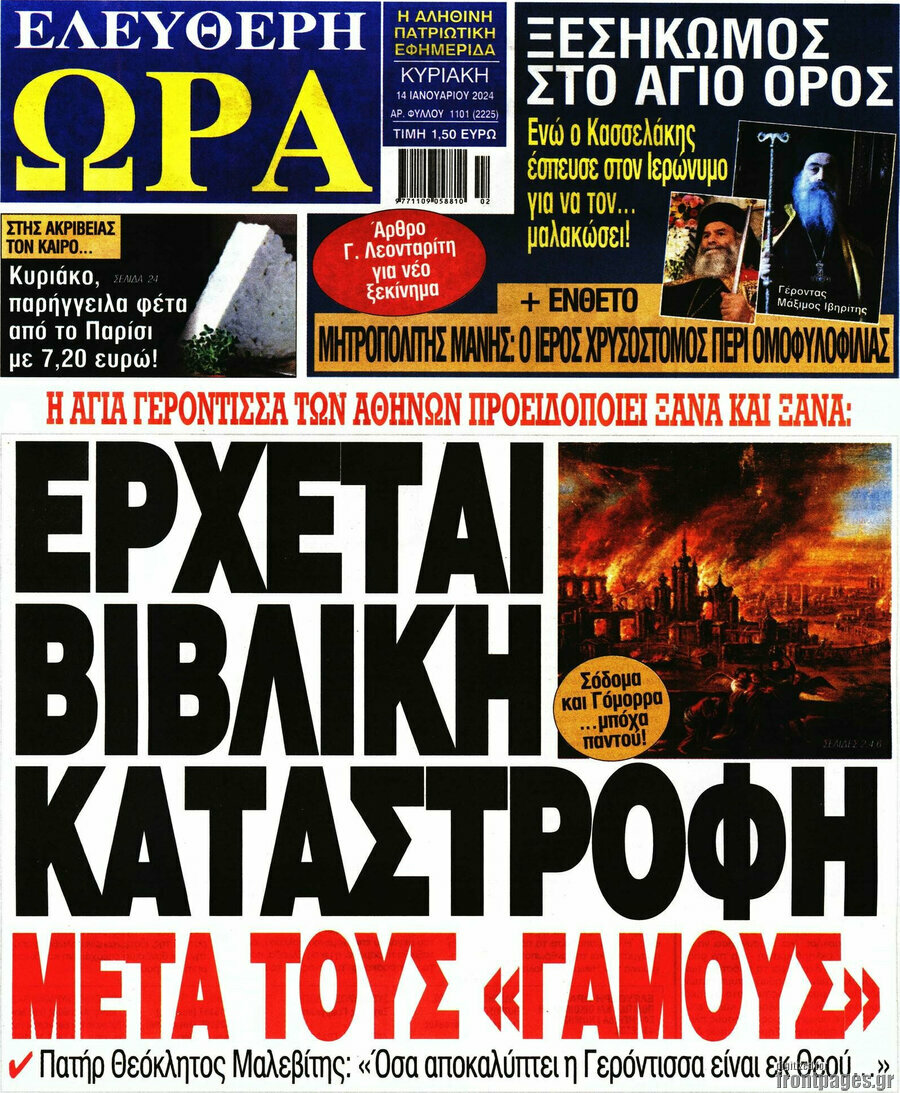 Ελεύθερη ώρα