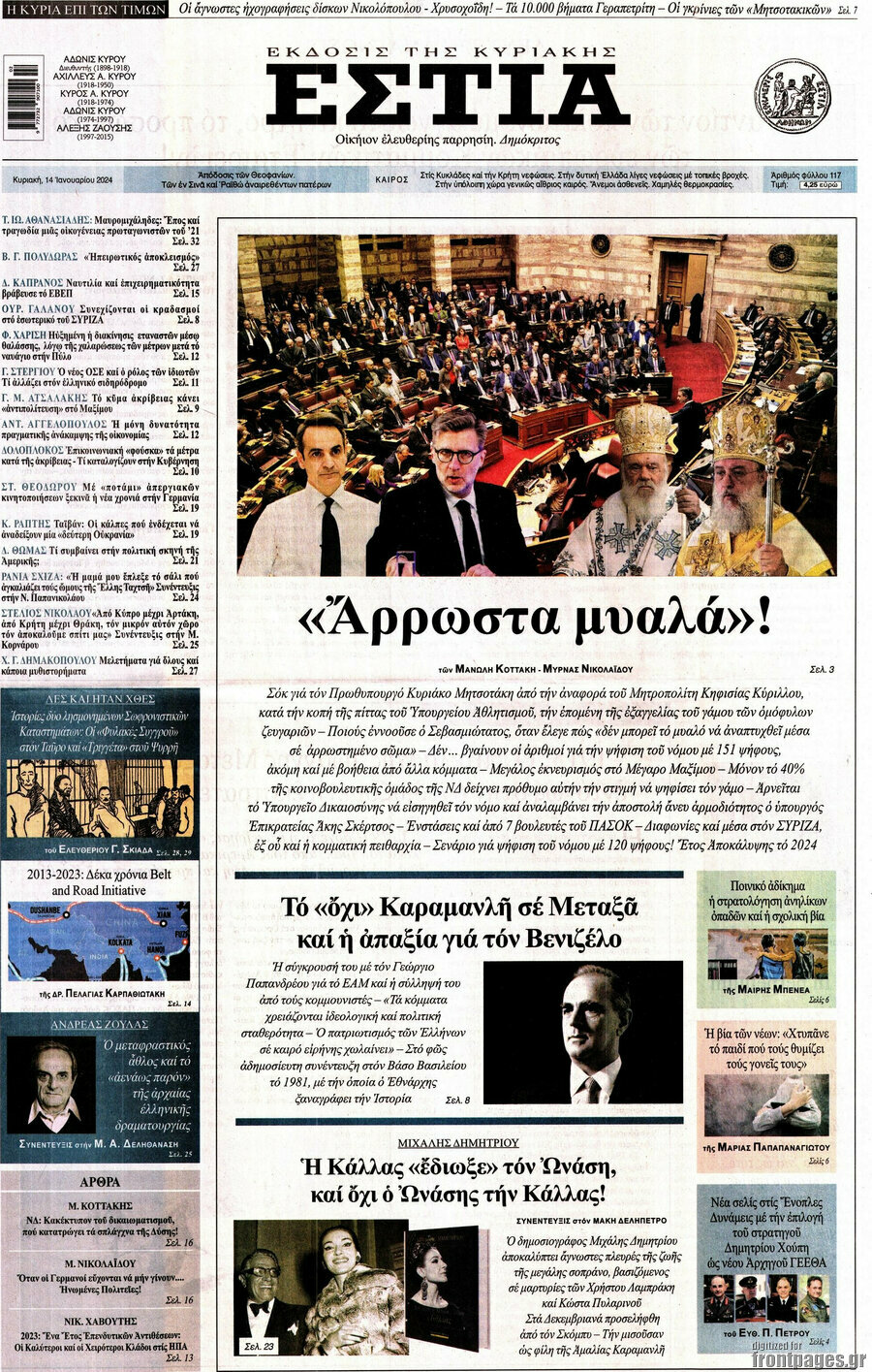 Εστία