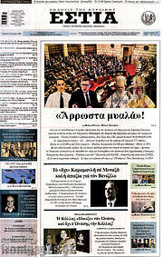 /Εστία