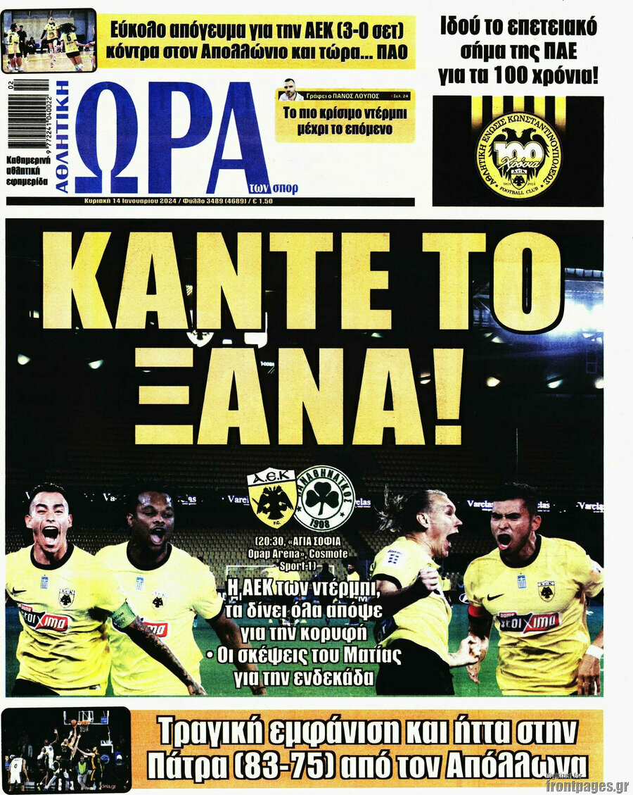 Η Ώρα των Σπορ