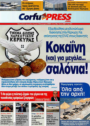 Πρωτοσέλιδο CorfuPress