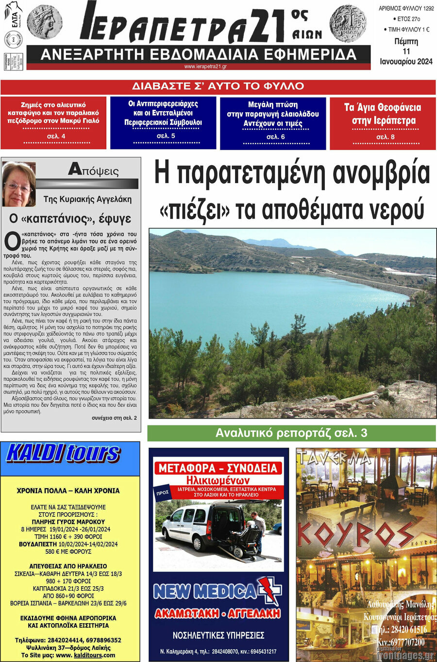 Ιεράπετρα 21ος Αιών