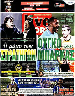 Πρωτοσέλιδο εφημερίδας Live Sport - protoselida