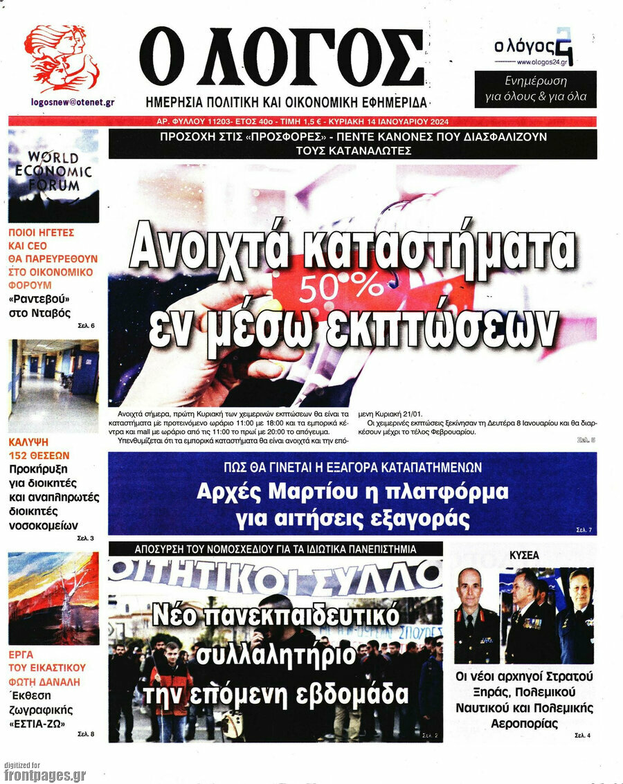 Ο Λόγος