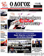 /Ο Λόγος