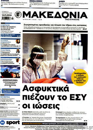 Μακεδονία: Ασφυκτικά πιέζουν το ΕΣΥ οι ιώσεις