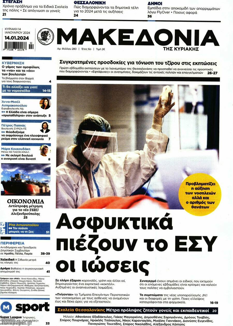 Μακεδονία