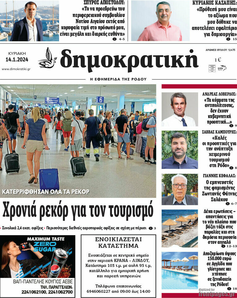 Δημοκρατική Ρόδου