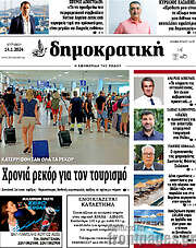 /Δημοκρατική Ρόδου