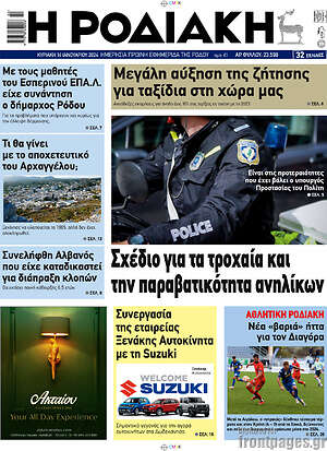 Πρωτοσέλιδο Η Ροδιακή