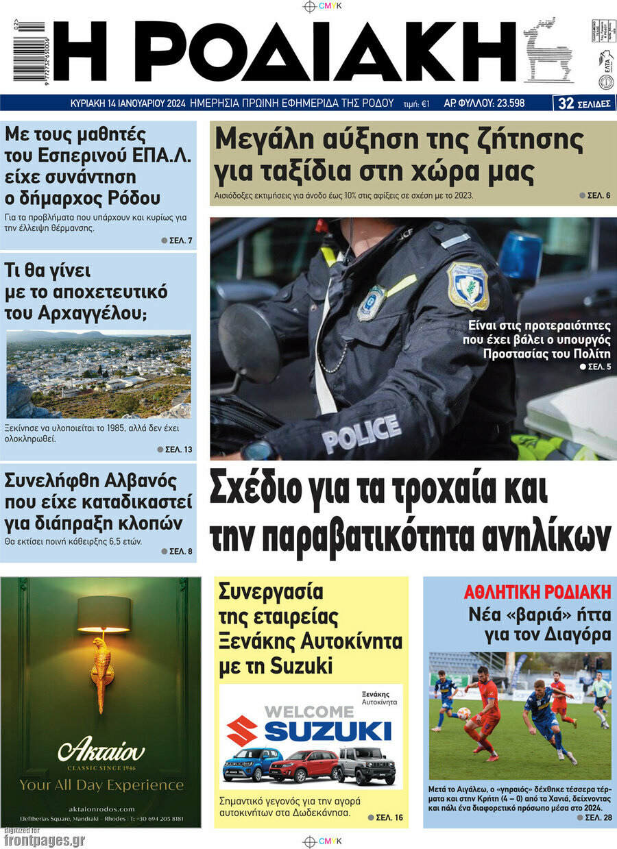 Η Ροδιακή