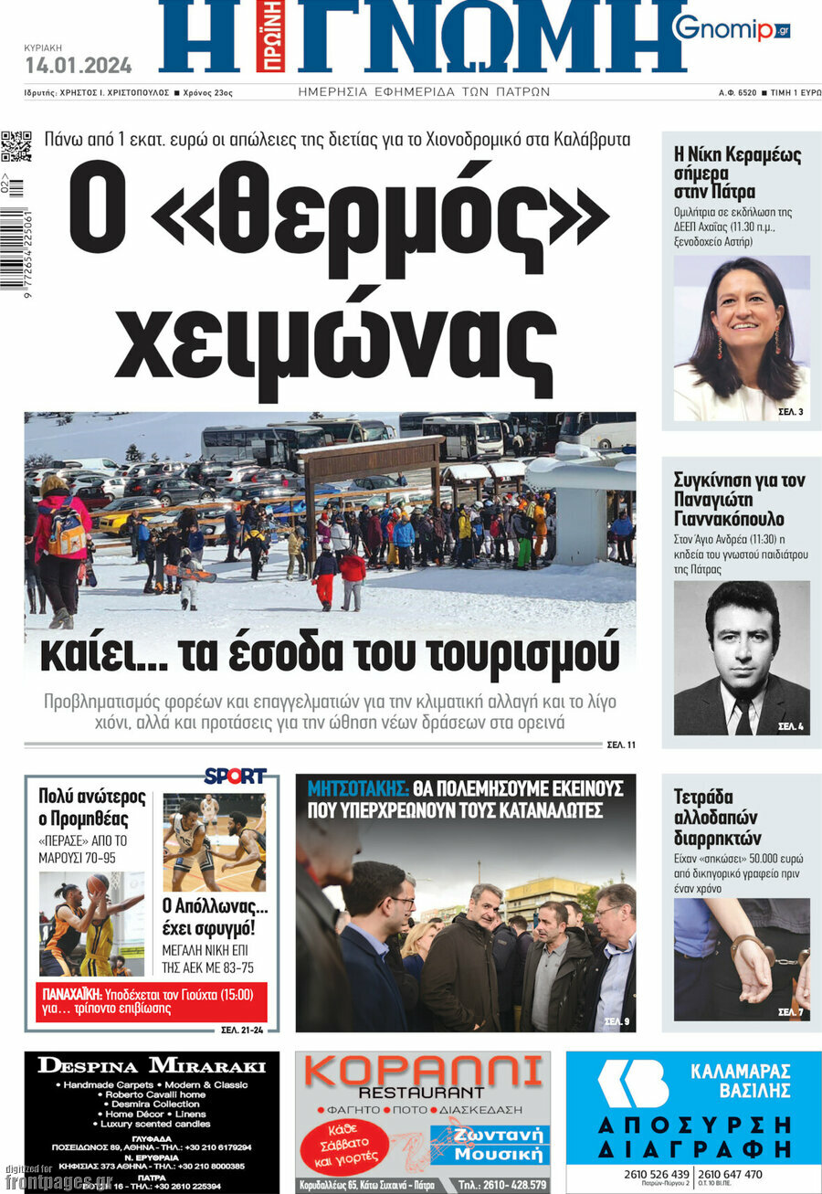 Η Γνώμη