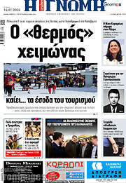 /Η Γνώμη