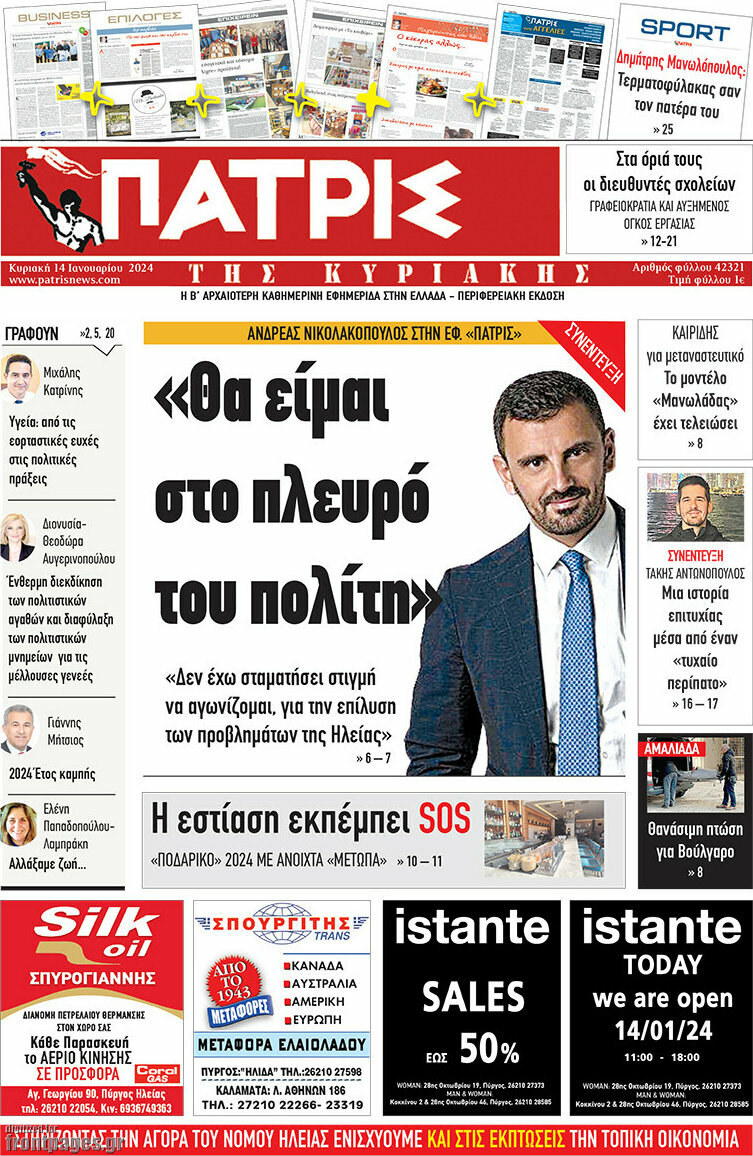Πατρίς