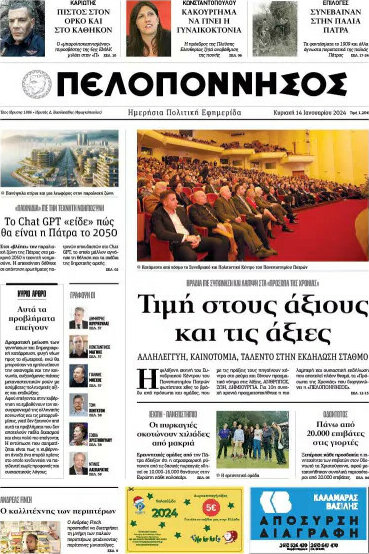 Πελοπόννησος
