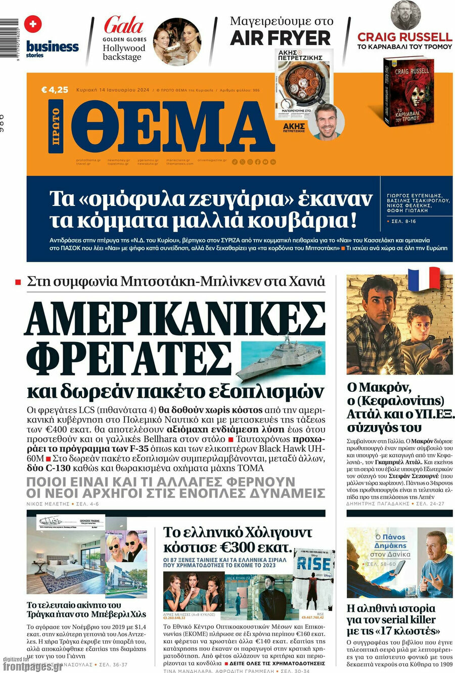 Πρώτο Θέμα