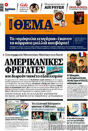 /Πρώτο Θέμα