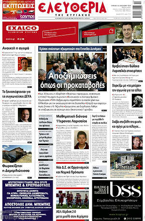 Πρωτοσέλιδο Ελευθερία