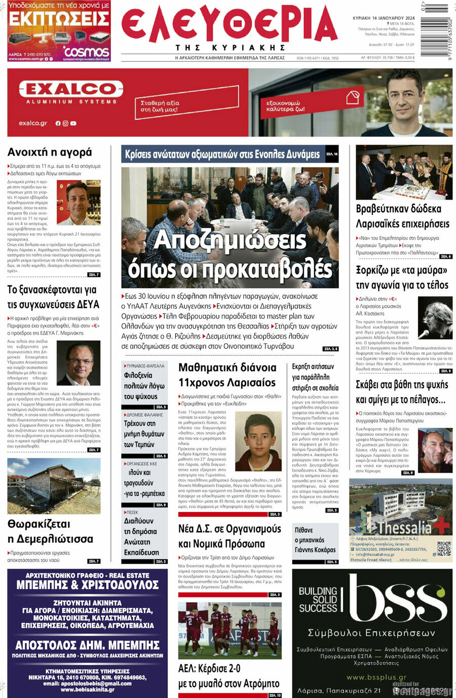 Ελευθερία