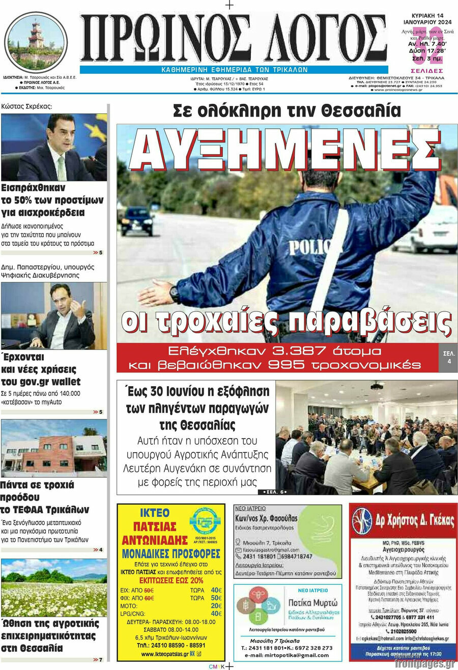 Πρωινός Λόγος