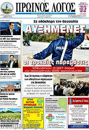 /Πρωινός Λόγος