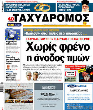 Πρωτοσέλιδο Ταχυδρόμος