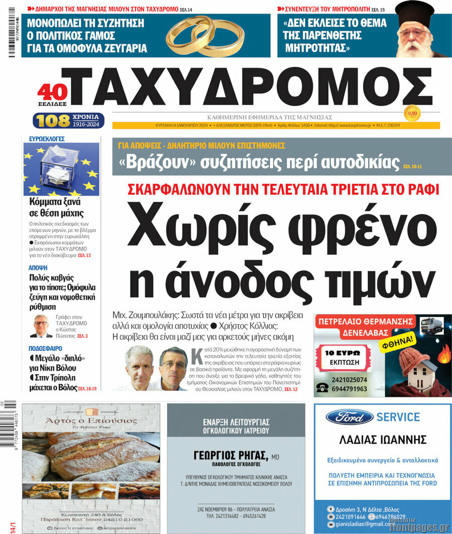 Ταχυδρόμος