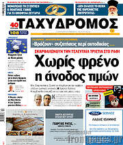 /Ταχυδρόμος
