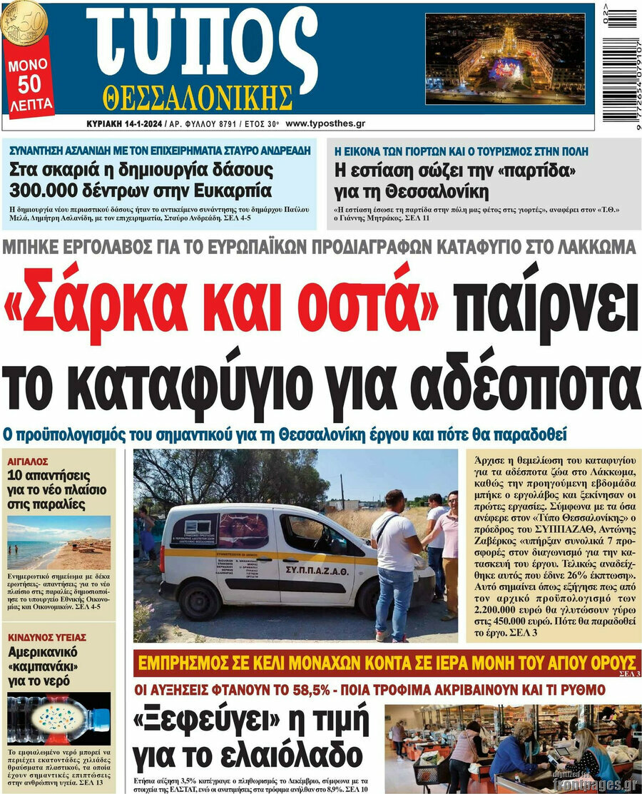 Τύπος Θεσσαλονίκης