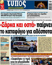 /Τύπος Θεσσαλονίκης