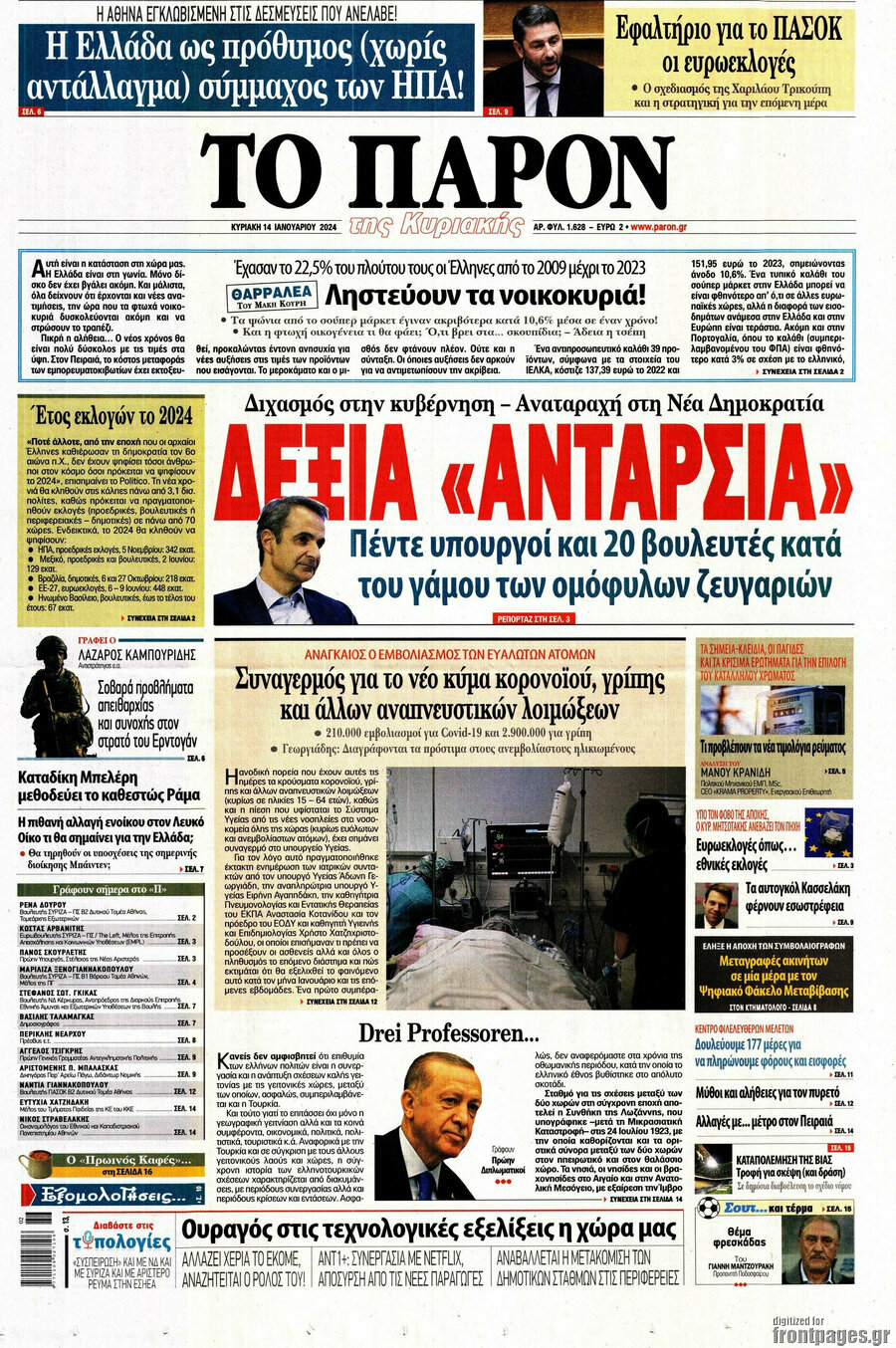 Το Παρόν