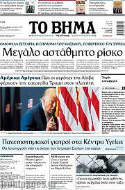 /Το Βήμα