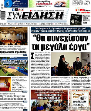 Πρωτοσέλιδο Συνείδηση