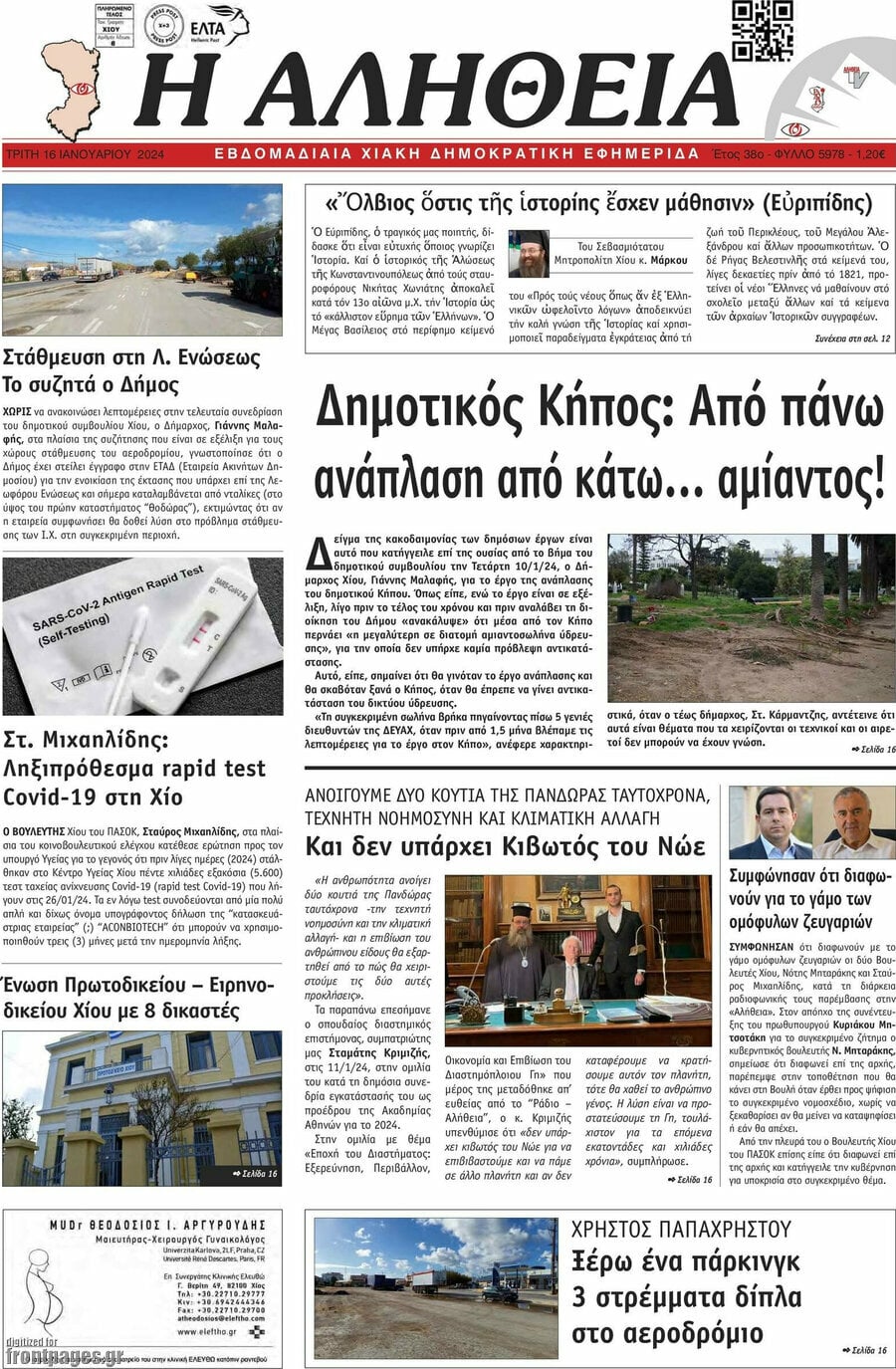 Η Αλήθεια