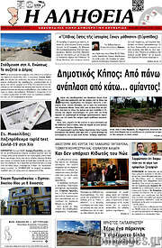 /Η Αλήθεια