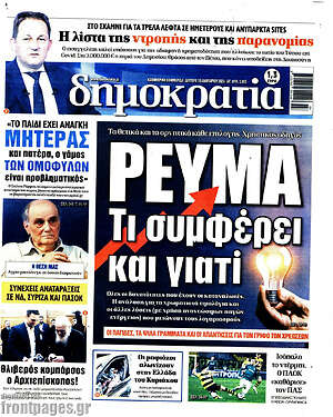 Πρωτοσέλιδο εφημερίδας Δημοκρατία - protoselida