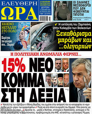 Πρωτοσέλιδο εφημερίδας Ελεύθερη ώρα - protoselida