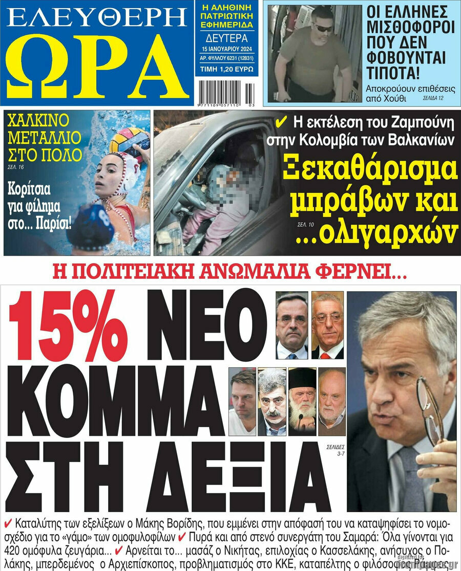 Ελεύθερη ώρα