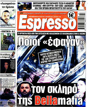 Πρωτοσέλιδο εφημερίδας Espresso - protoselida