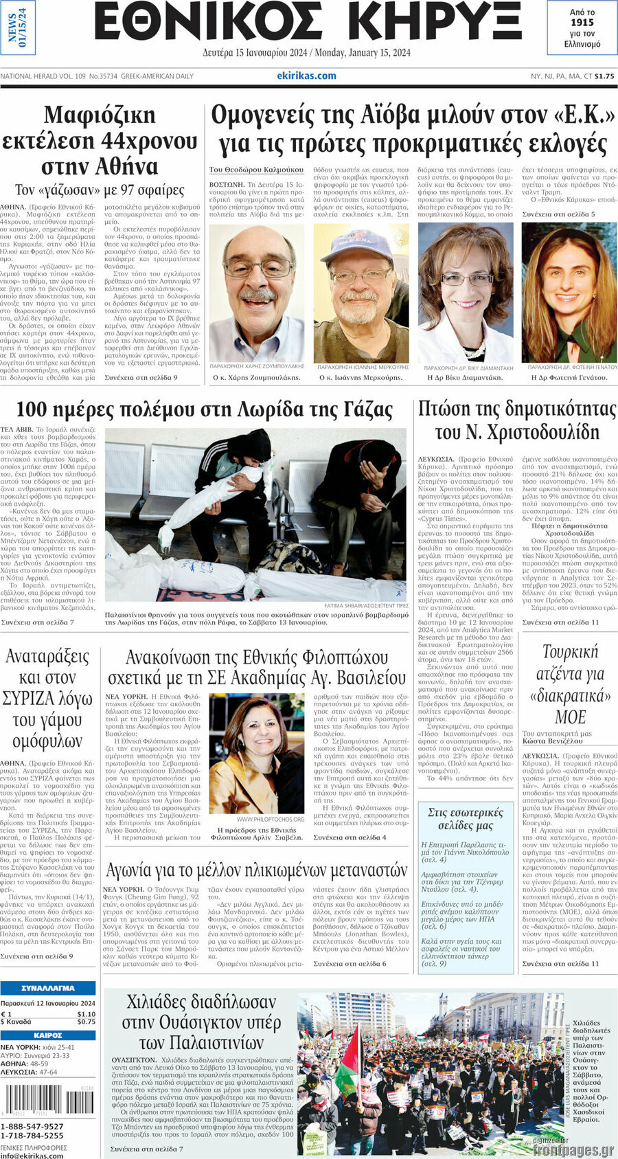 Εθνικός Κήρυξ