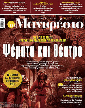 Πρωτοσέλιδο εφημερίδας Manifesto - protoselida