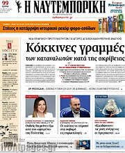 /Η Ναυτεμπορική