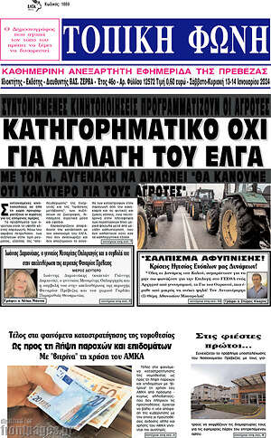 Πρωτοσέλιδο Τοπική Φωνή
