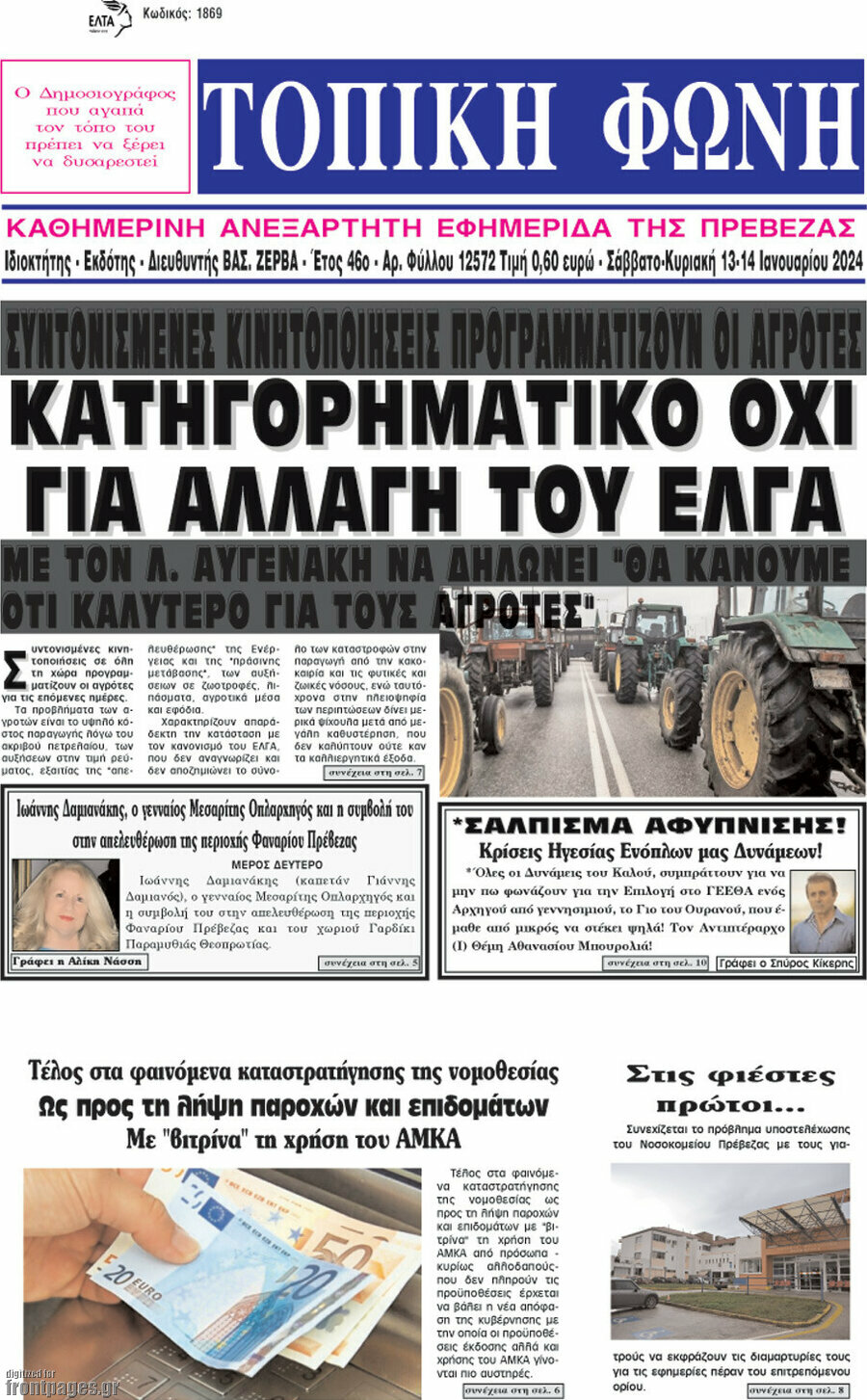Τοπική Φωνή