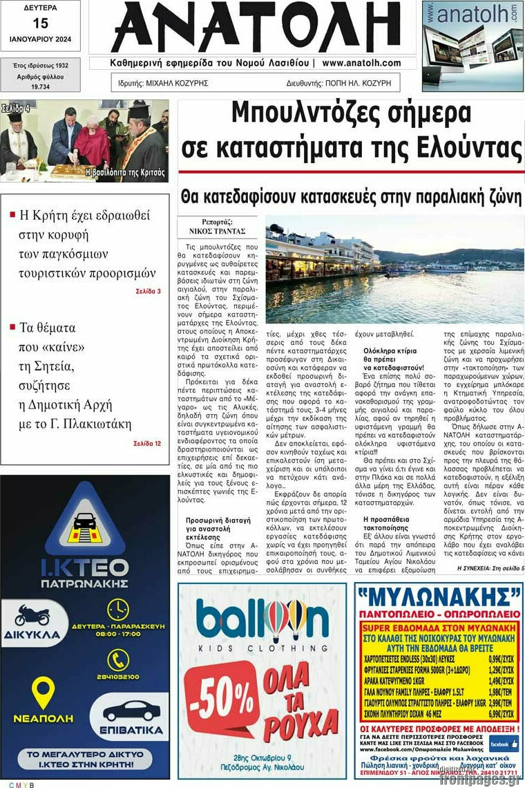 Ανατολή