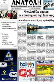 /Ανατολή