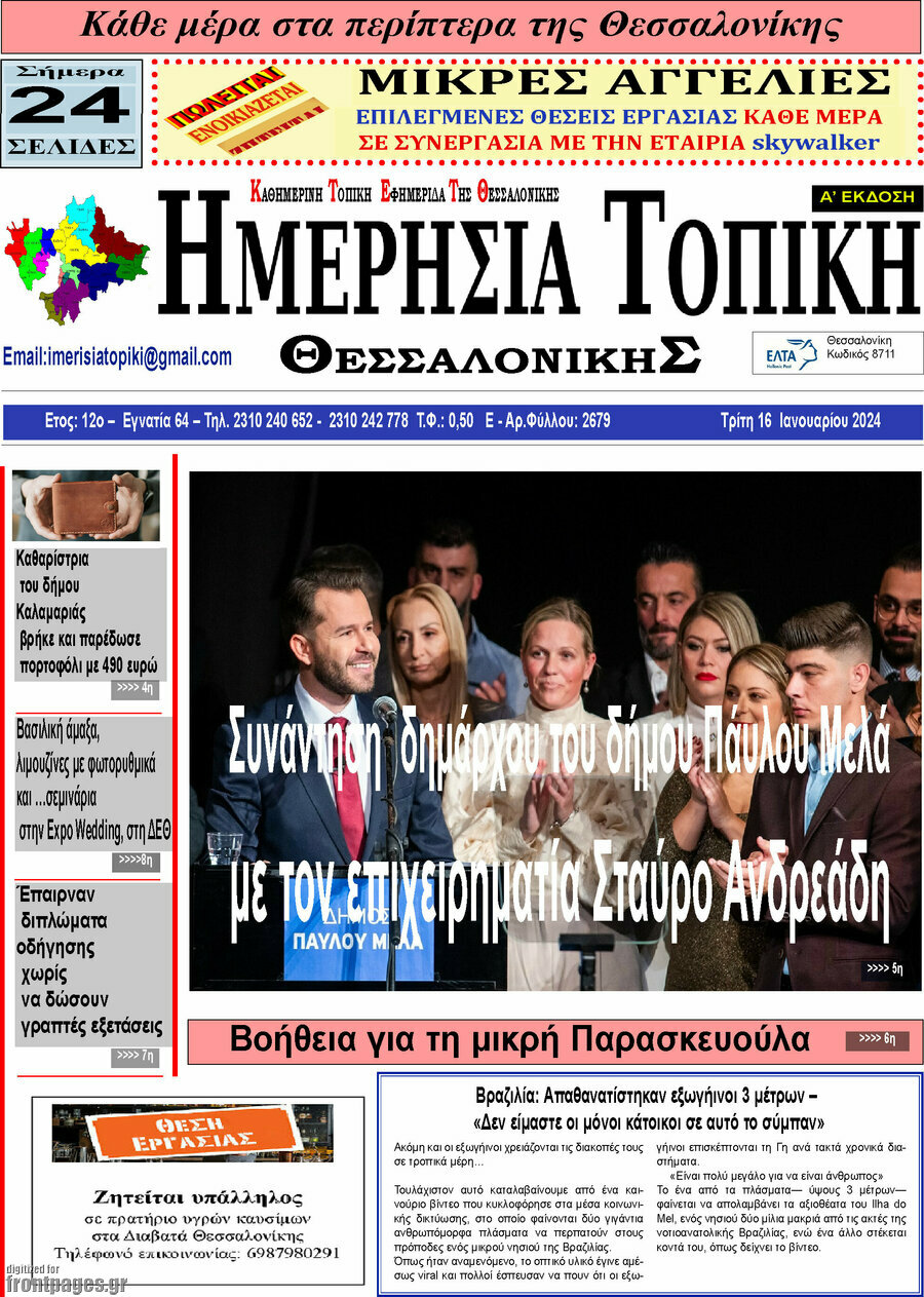 Ημερήσια Τοπική