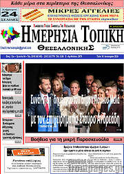 /Ημερήσια Τοπική
