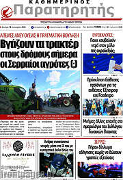 /Παρατηρητής
