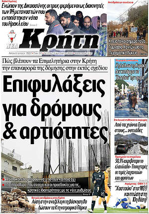 Πρωτοσέλιδο Νέα Κρήτη